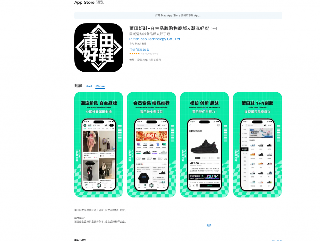 【揭秘行业】莆田好鞋APP，为何能成为鞋类电商的佼佼者？插图