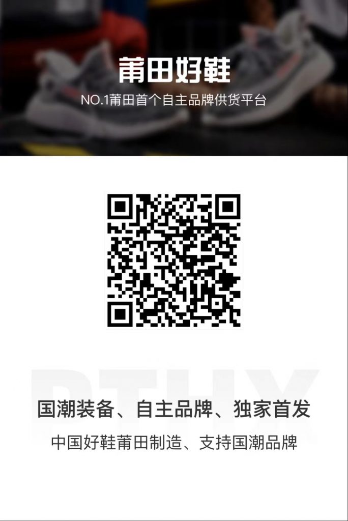 【揭秘行业】莆田好鞋APP，为何能成为鞋类电商的佼佼者？插图1